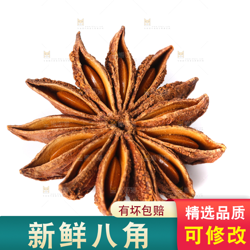 白底上摆放着八角