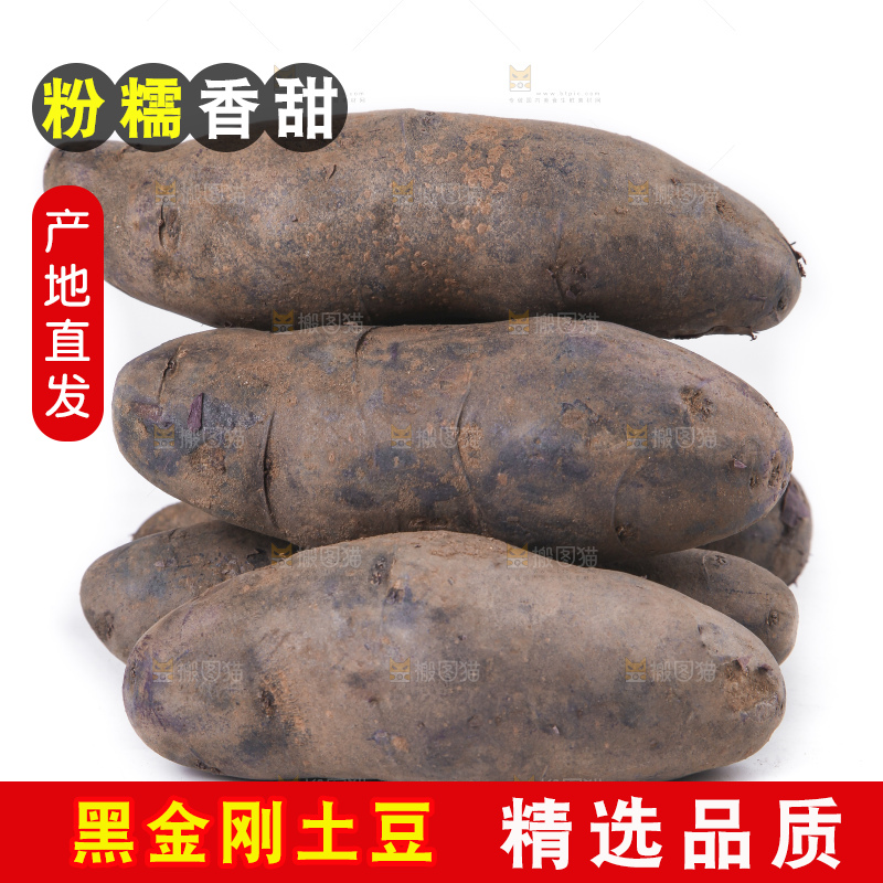 白底上放着黑美人土豆