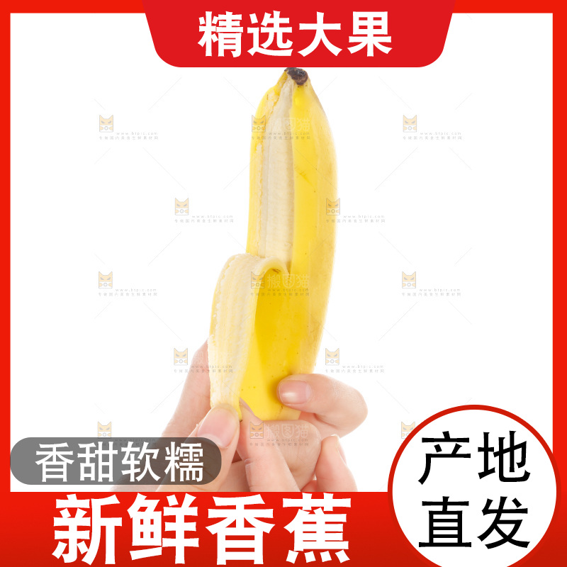 手里拿着正在剥皮的香蕉