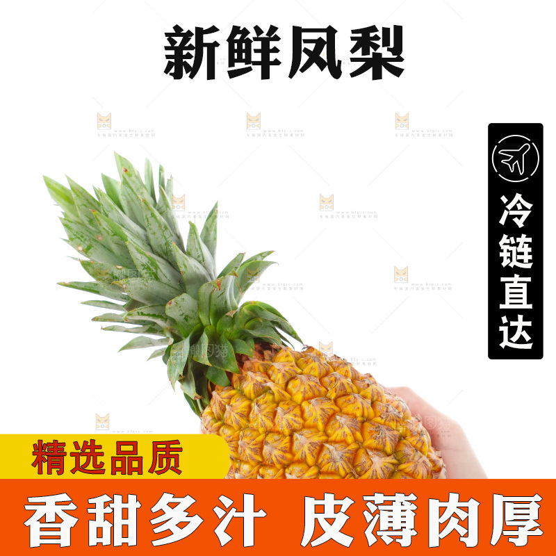 手上拿着凤梨