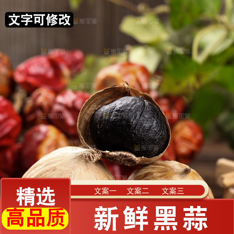 木板上放着独头黑蒜