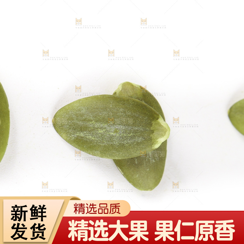 白底上放着薄壳南瓜子