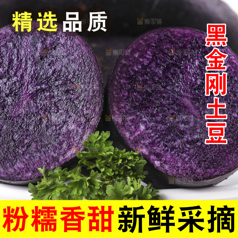 白底上的黑紫马铃薯