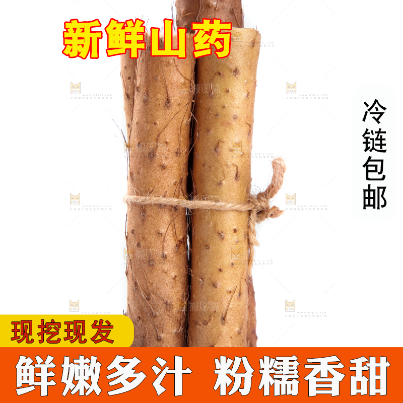 白底上放着淮山药