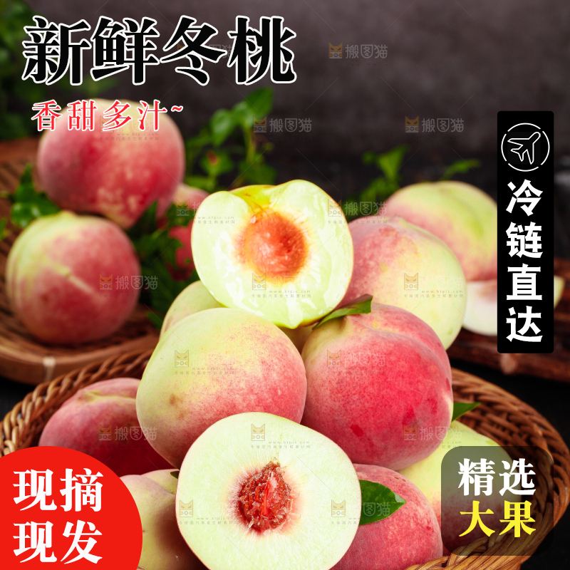 篮子里装着桃子