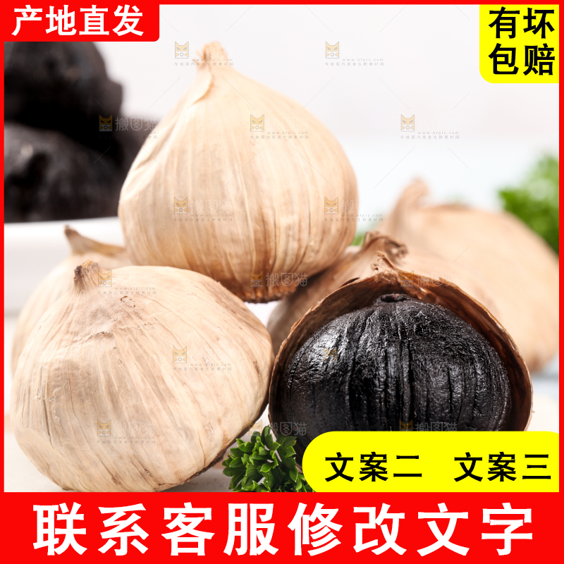 浅底上的养生黑蒜