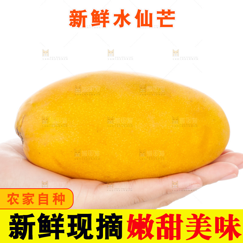 手里拿着芒果