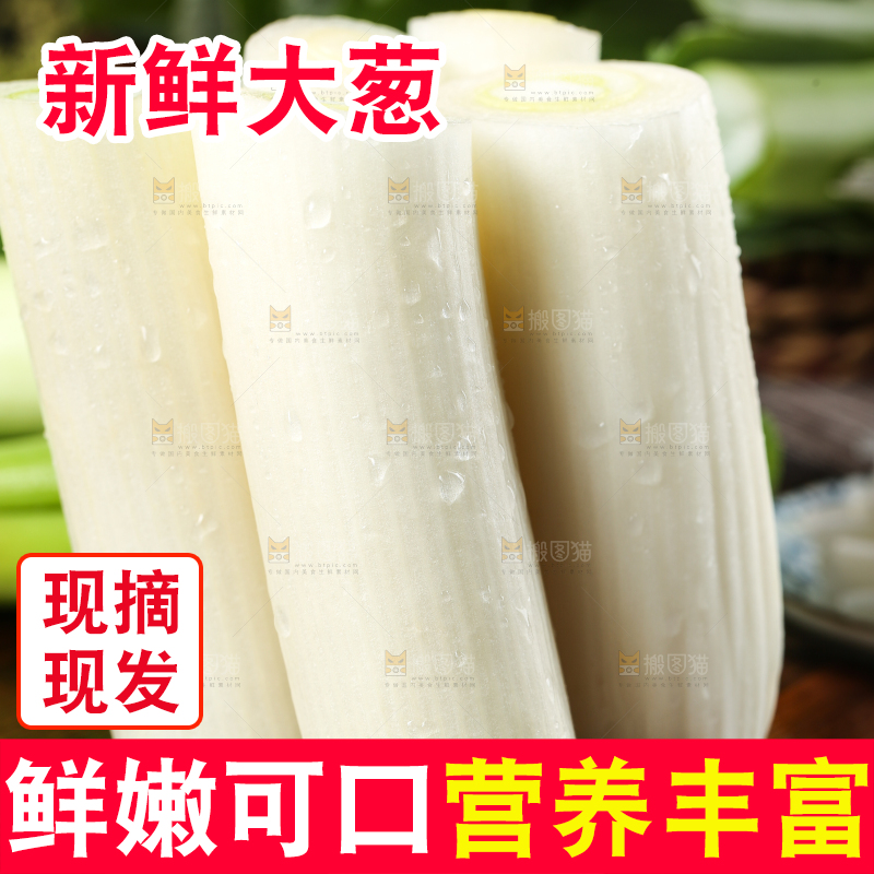 木底上的章丘铁杆大葱