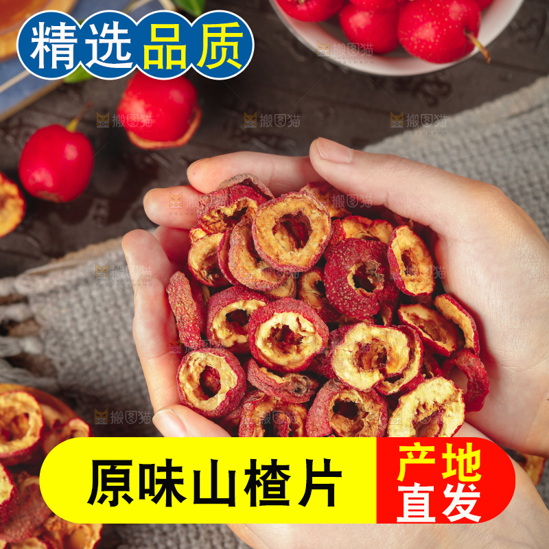 手里捧着干山楂片
