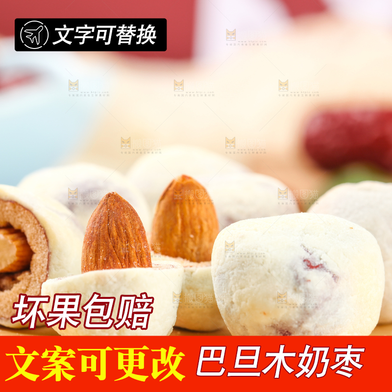 木底上切开的杏仁奶枣
