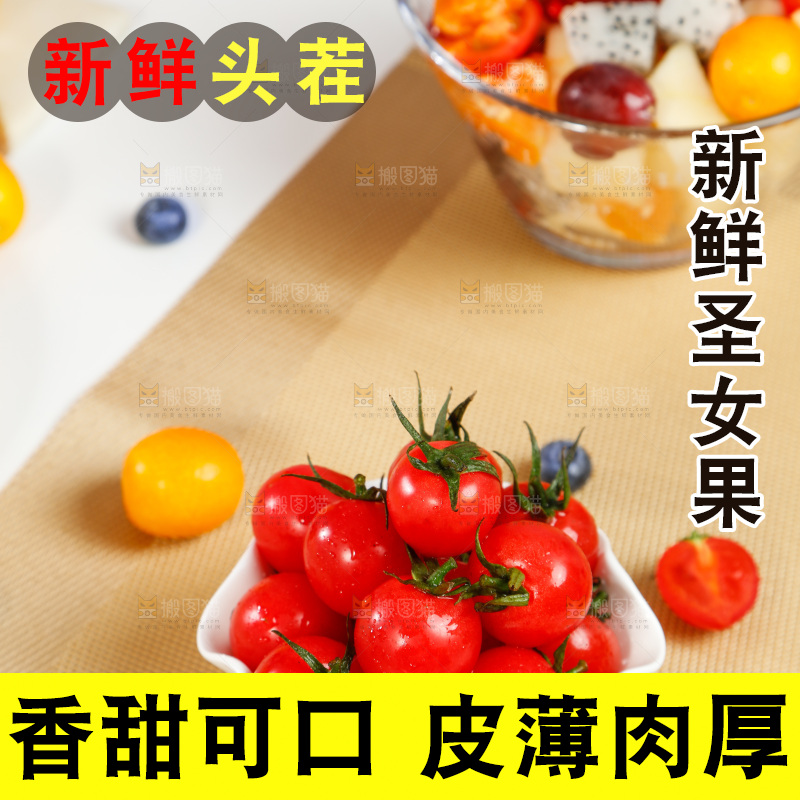 浅底上摆放着圣女果