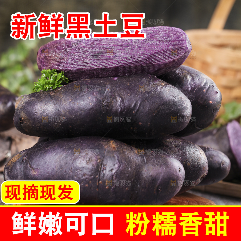 木板上的新鲜黑土豆