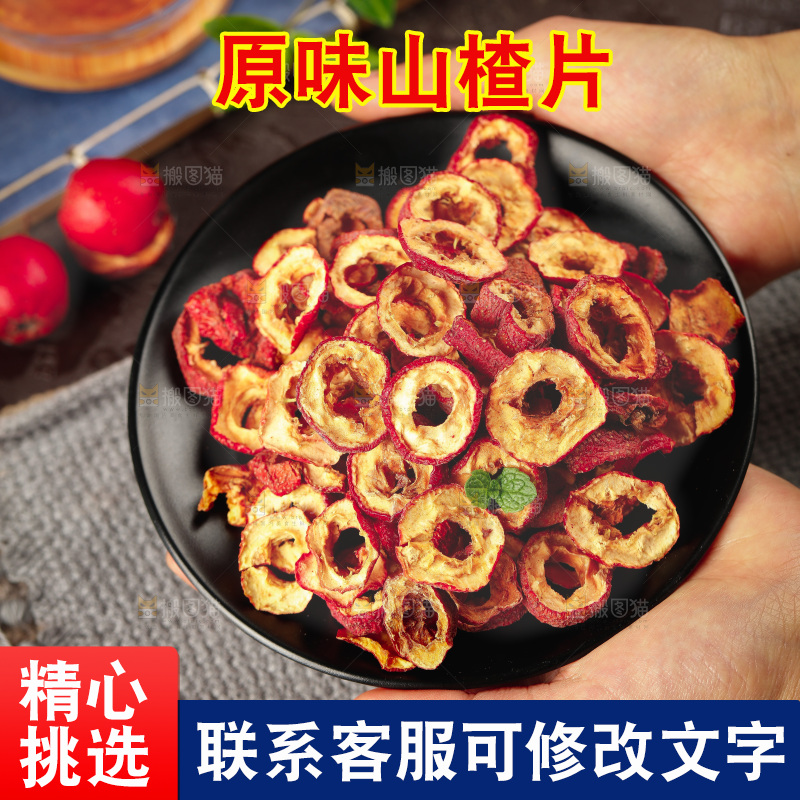 手里捧着干山楂片