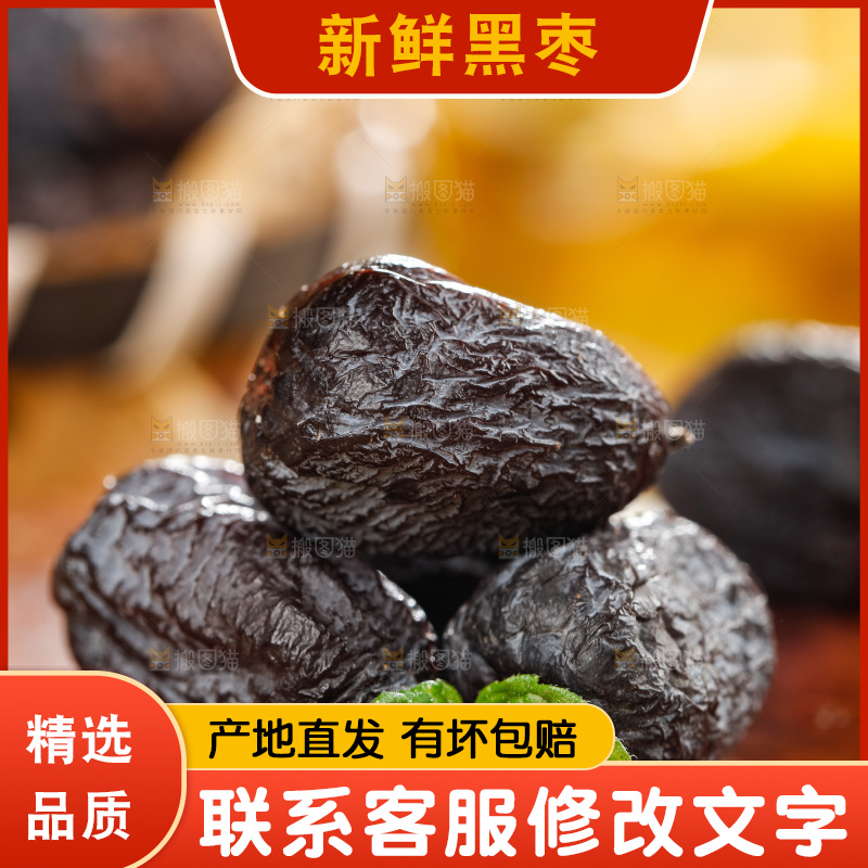 木底上的黑枣