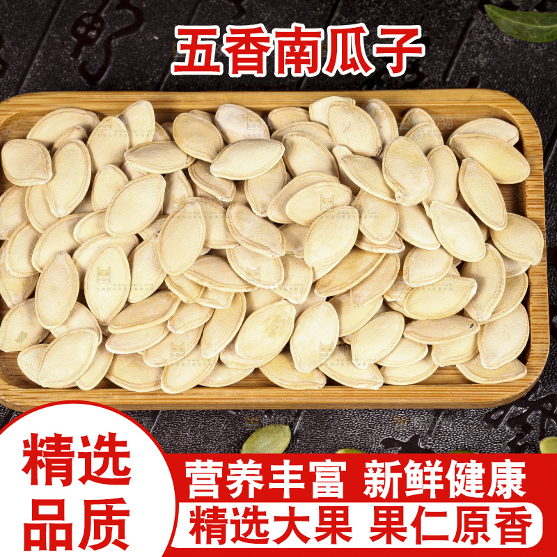 碗里装着纸皮南瓜子