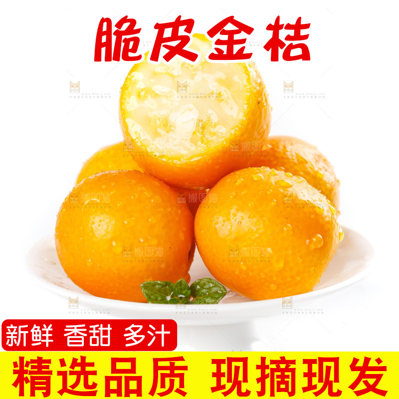 碟子里装着小金桔