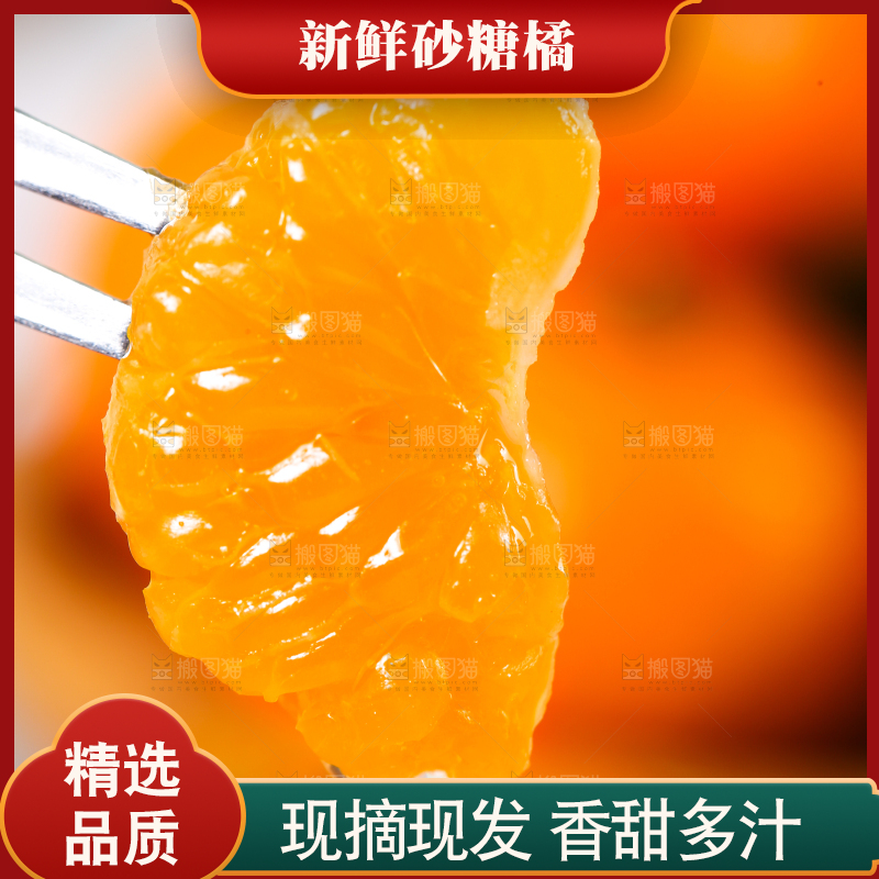 叉子叉着砂糖橘果肉
