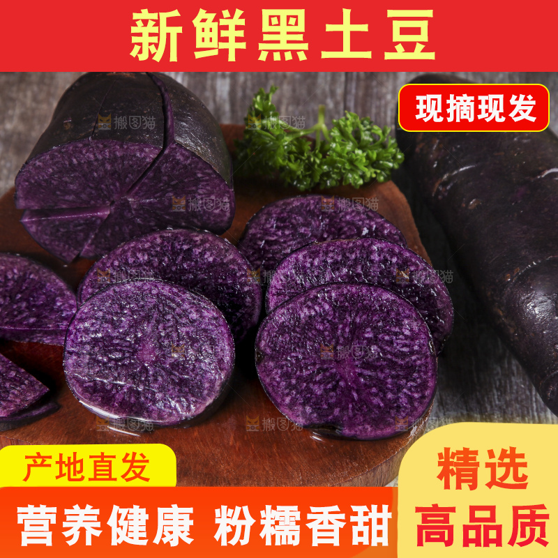 木板上的新鲜黑土豆