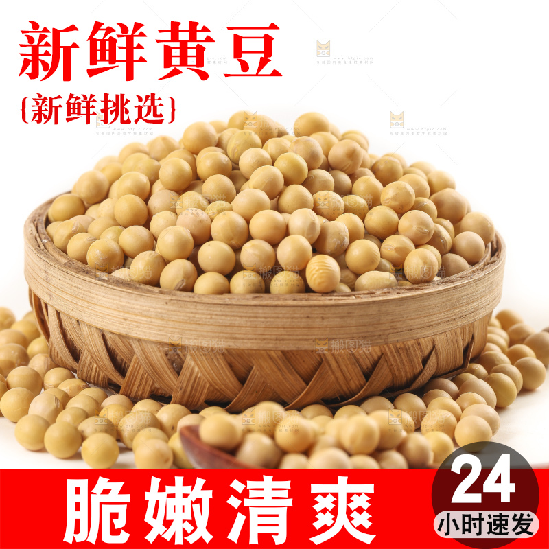 篮子里装着大豆