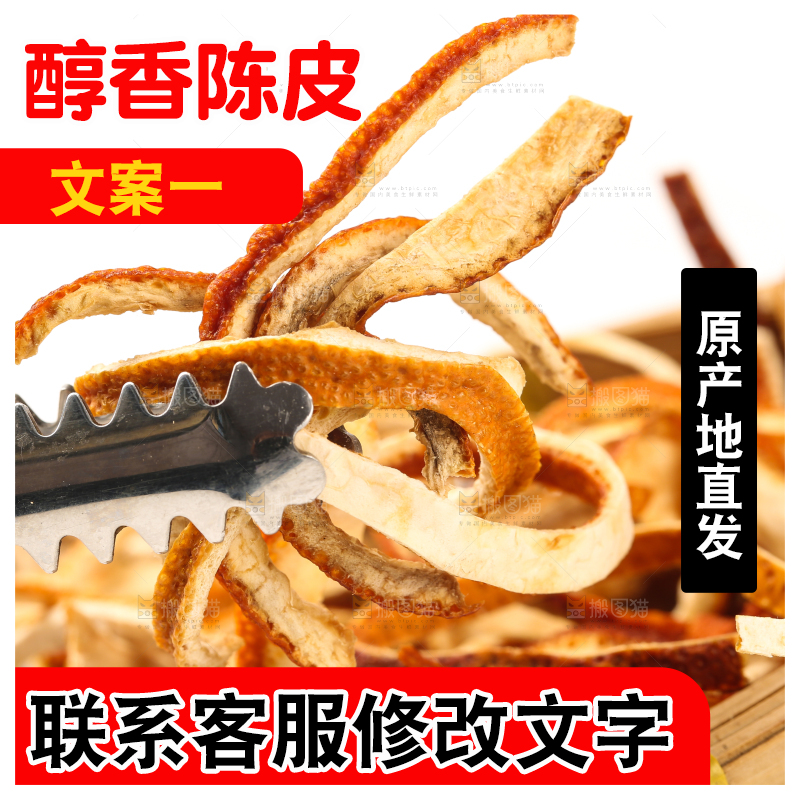 篮子里放着陈皮