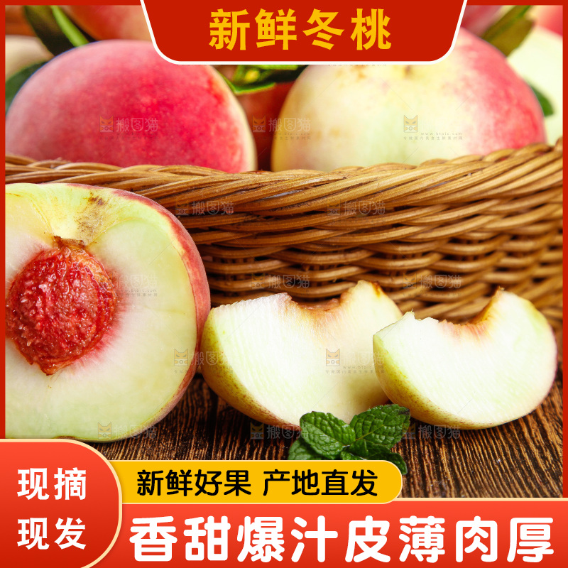 篮子里装着桃子