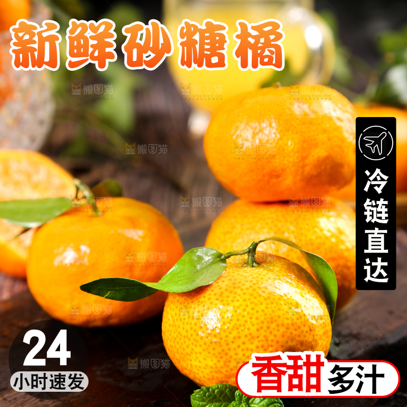 深底上的砂糖橘