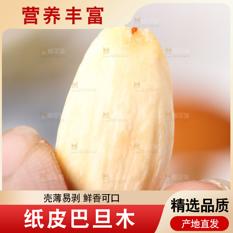 手拿剥皮的巴旦木