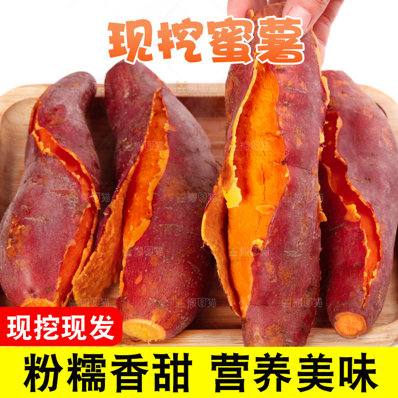 木盘里放着红心蜜薯