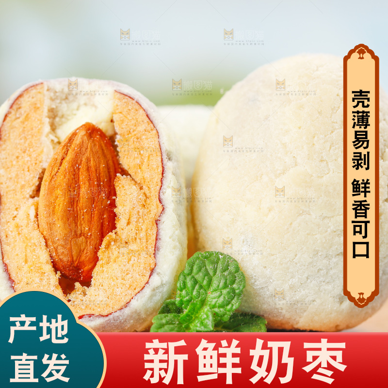 木板上放着切开的奶枣