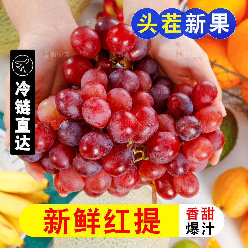 手里捧着红提