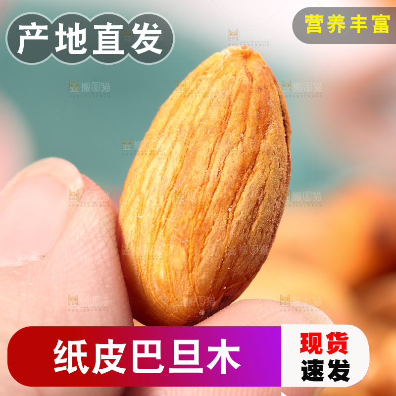 手拿杏仁