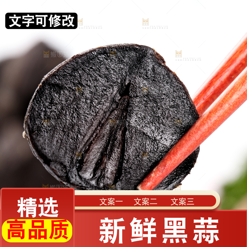 浅底上的养生黑蒜
