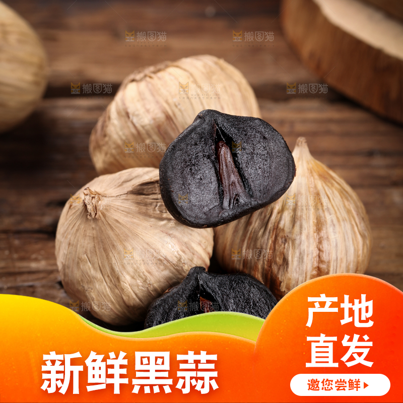 木板上放着独头黑蒜
