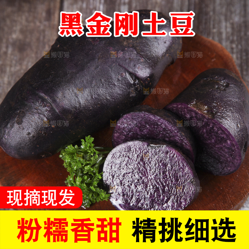 木板上的新鲜黑土豆