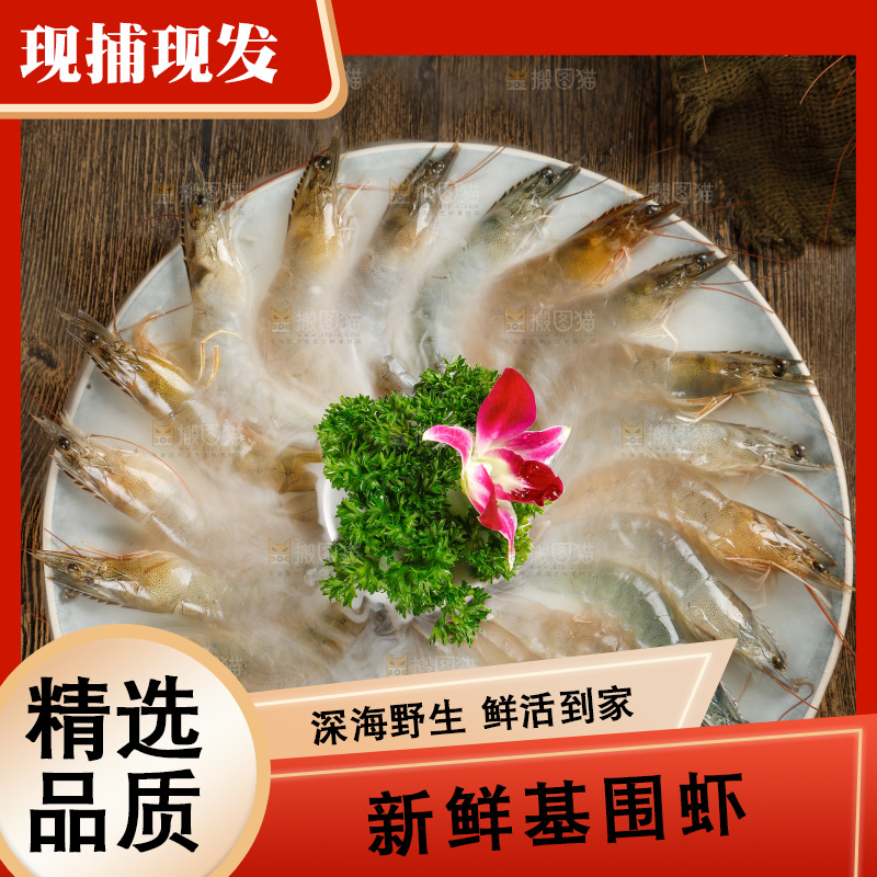 盘子里装着基围虾