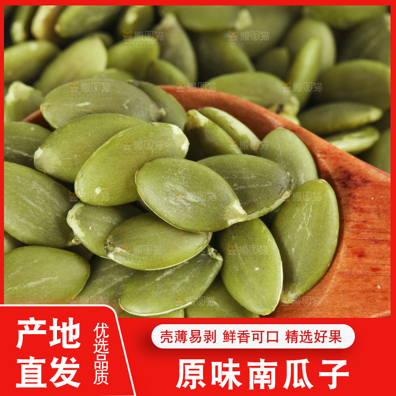 白底上放着薄壳南瓜子