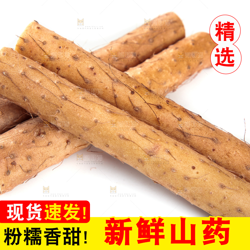 白底上放着淮山药