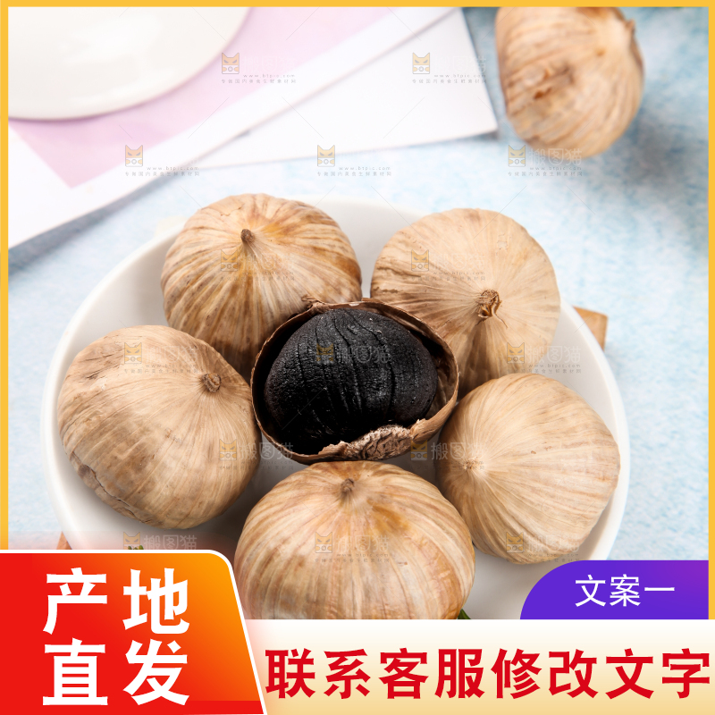 盘子里装着金乡黑蒜