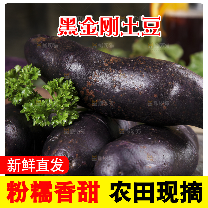 木板上的新鲜黑土豆