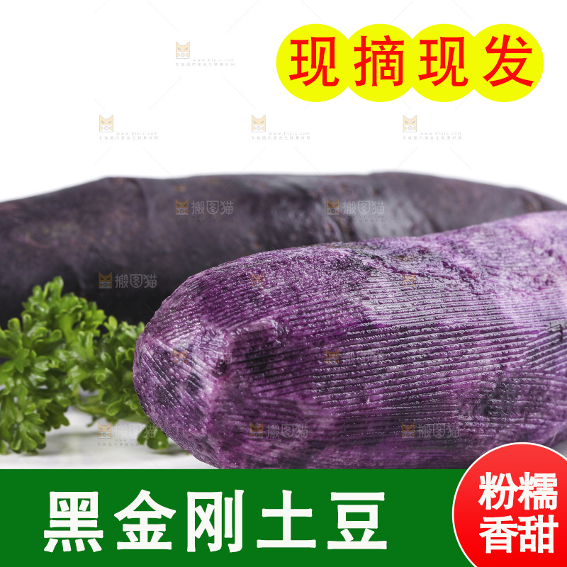 白底上的黑紫马铃薯