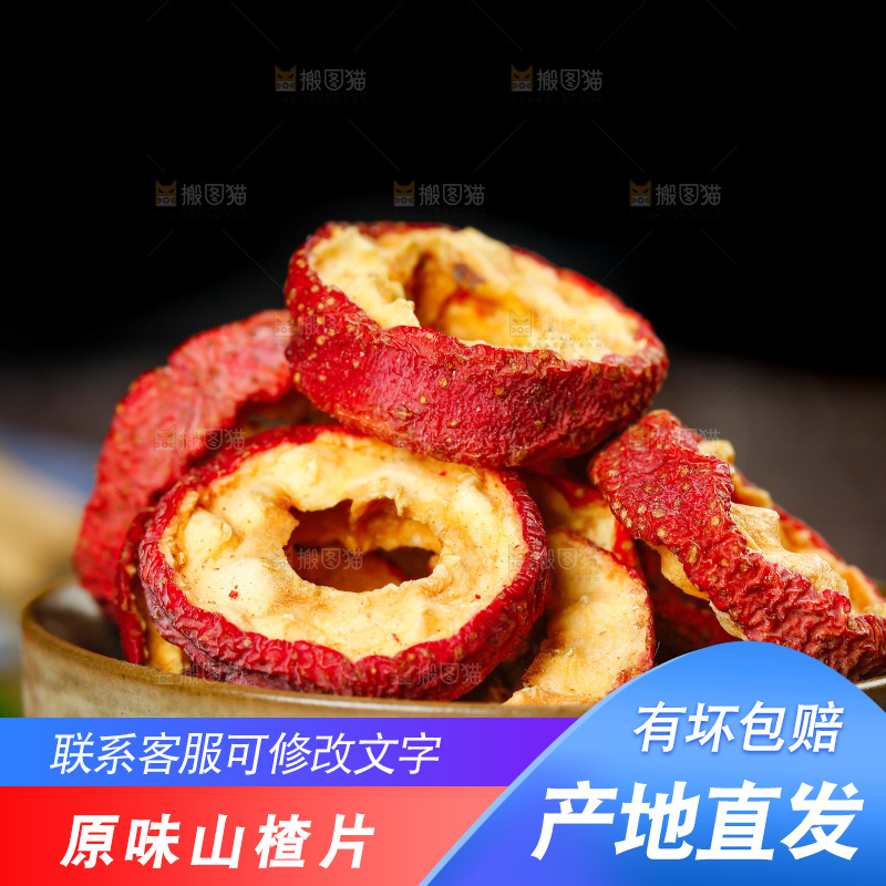 碟子里放着山楂片