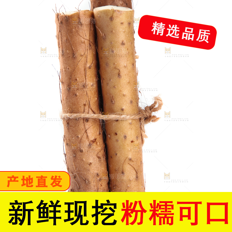 白底上放着淮山药