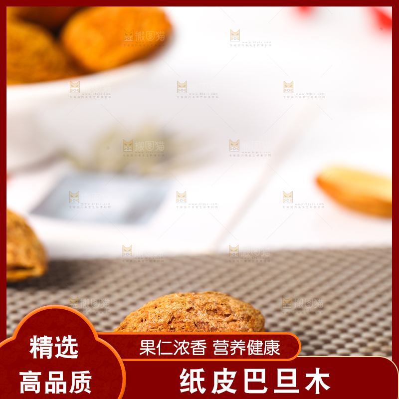浅底上的大杏仁