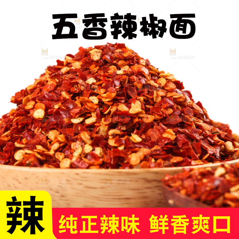 白底上放着一盘干辣椒面