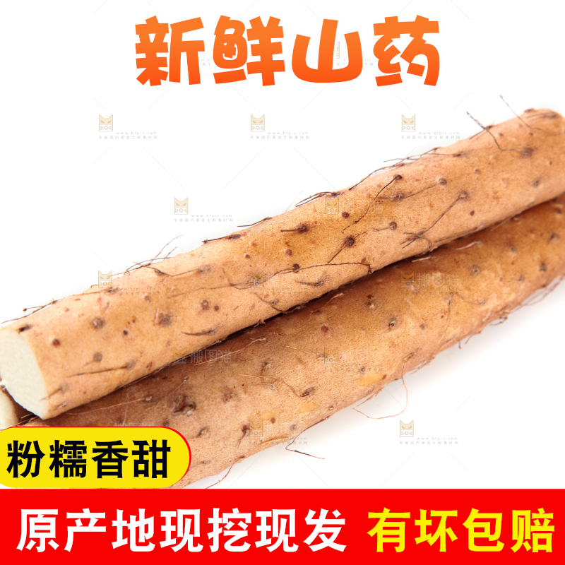 白底上放着淮山药