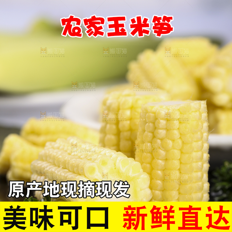 石板上放着玉米笋
