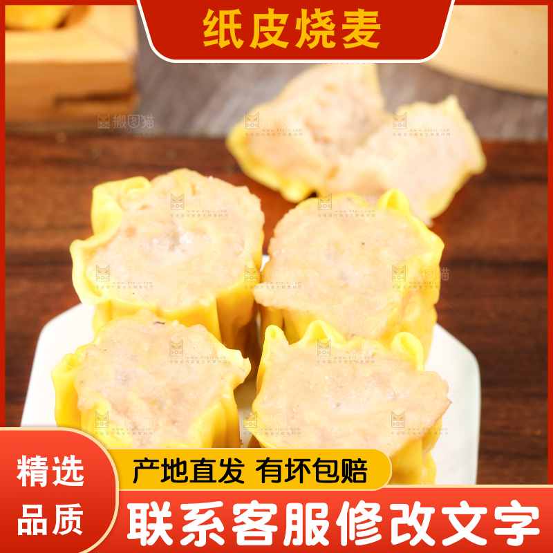 盘子里装着猪肉烧麦