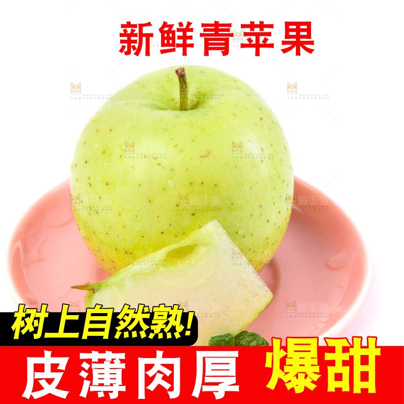 盘子里放着王林苹果