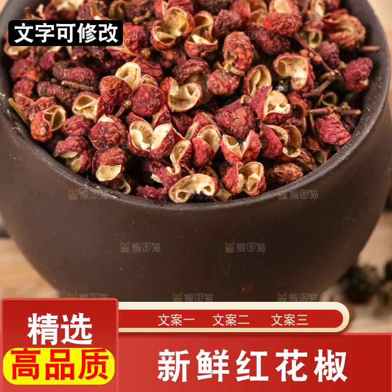 木板上的干花椒