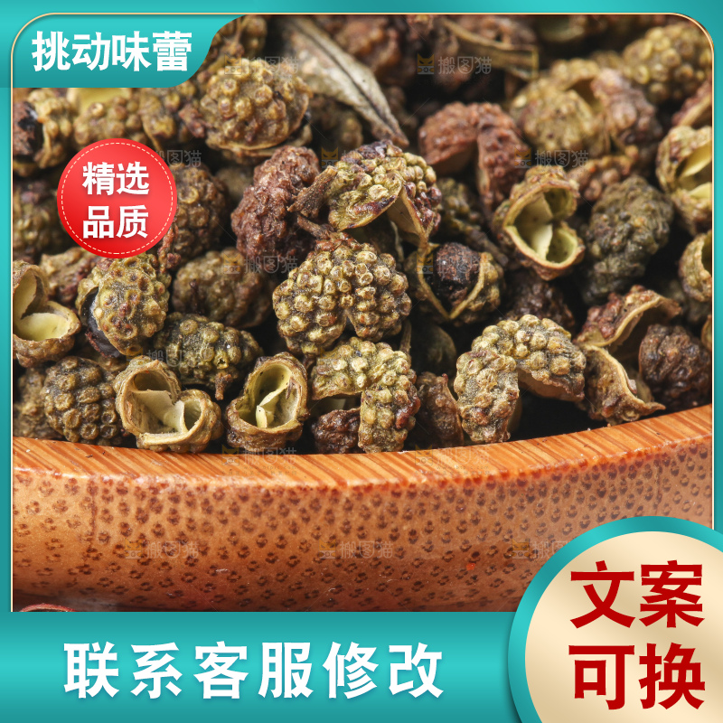 白底上放着红花椒
